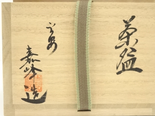 道具 ] - 道具 京焼 伊藤嘉峰造 茶碗（共箱） | ネットショップ圭